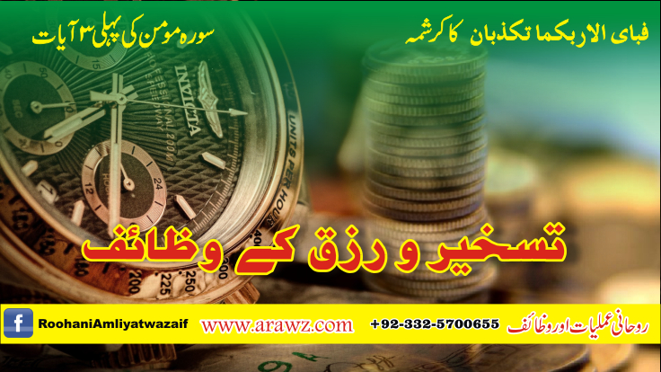 تسخیر اورتنگیِ رزق، قرض سے نجات