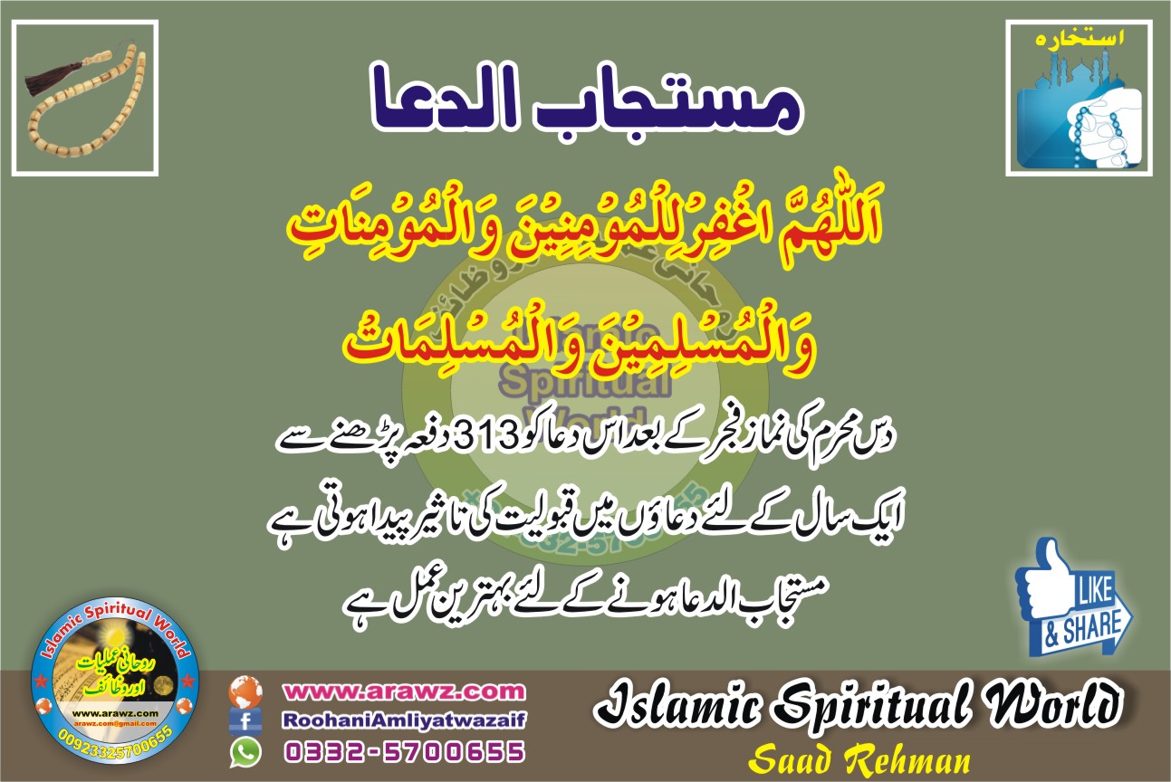 دس محرم کا وظیفہ