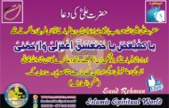 حضرت علی کی دعا  Duha Hazrat ALi