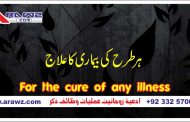 For the Cure of any illness