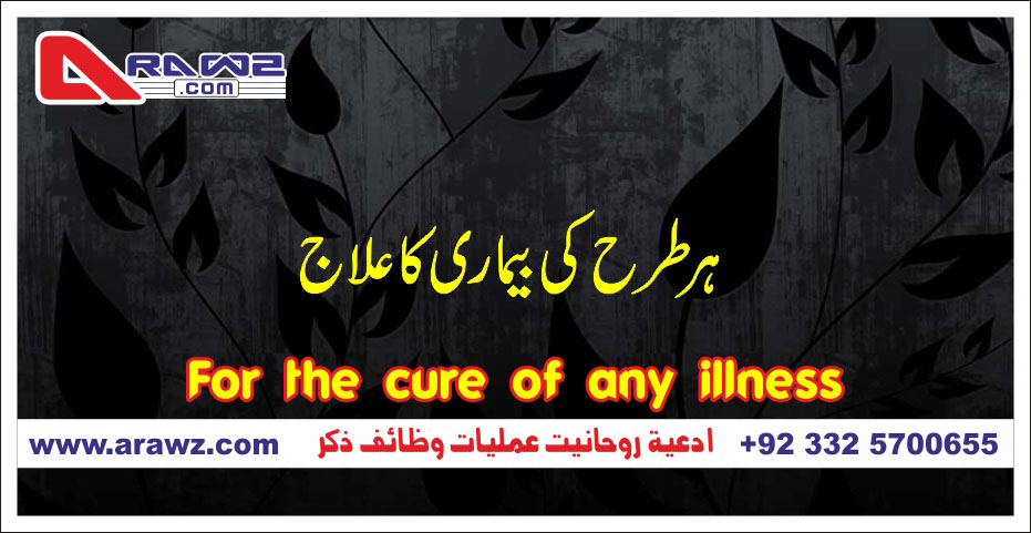 For the Cure of any illness