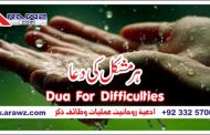 Dua for difficulties