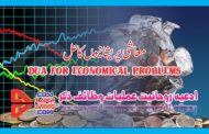 DUA FOR ECONOMICAL PROBLEMS