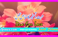 Dua For Love