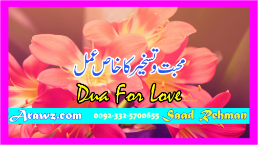 Dua For Love