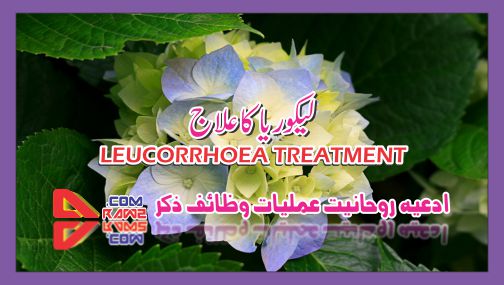 Leucorrhoea Treatment