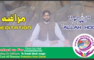 Meditation مراقبہ