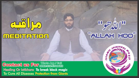 Meditation مراقبہ