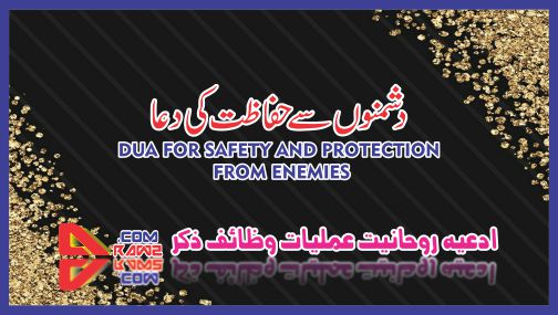 DUA FOR SAFETY AND PROTECTION