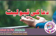 دعا کی قبولیت