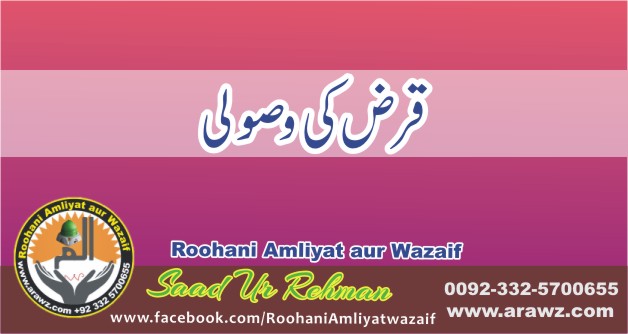 قرض کی وصولی