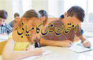 Imtihan Mein Kamyabi Ka Wazifa | Success in Exam 100%