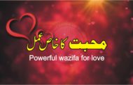 Powerful wazifa for love