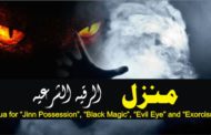 Manzil | Ruqyah | Special Dua For Black magic , Jinn Possession, Evil Eye , Exorcism