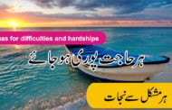 Har Mushkil Hajit Ka Wazifa | Dua for difficulties and hardships