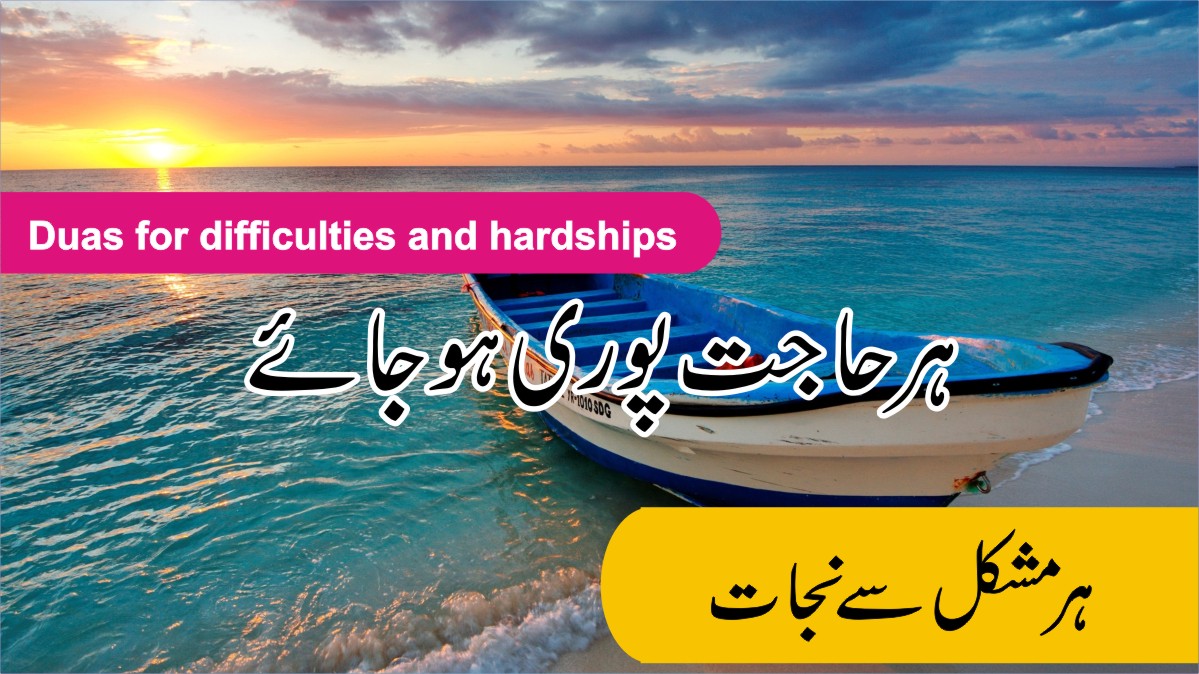 Har Mushkil Hajit Ka Wazifa | Dua for difficulties and hardships