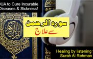 Healing by listening to Surah Al Rehman | DUA to Cure Incurable Diseases & Sickness!