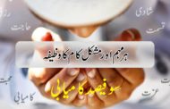 Hajat aur mushkil ka hal ka wazifa | Surah Yaseen