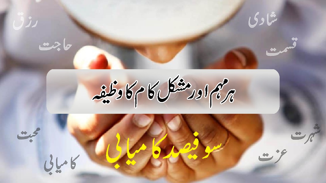 Hajat aur mushkil ka hal ka wazifa | Surah Yaseen