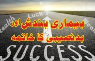 Bemari Bundish aur Budnaseebi ka khatima |Dur for  Health Wealth Success & Luck