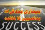 Success Protection & Wealth | اوج عطارد