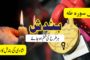 Manzil | Ruqyah | Special Dua For Black magic , Jinn Possession, Evil Eye , Exorcism