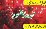 Mohabbat Ka Taweez powerful | taweez for love marriage  | wazifa for love