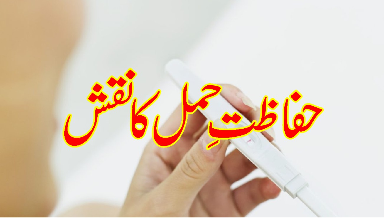 Hifazat e Hamal ka taweez | Taweez for Protection of pregnancy