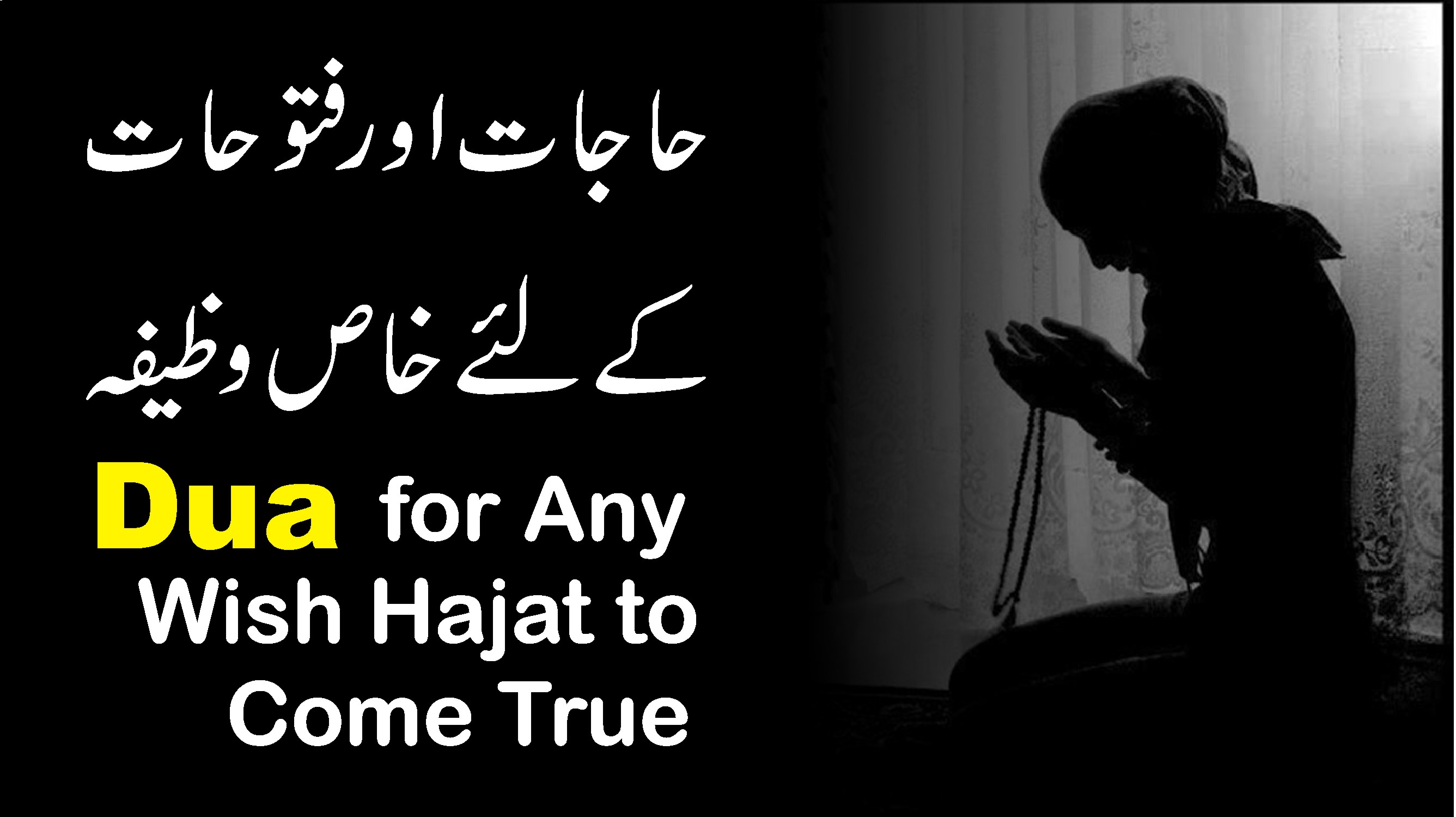 Har Qism Ki Hajat K Liye Wazifa | Sura Muzamil  | Dua for Any Wish Hajat to Come True