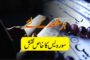 Har Qism Ki Hajat K Liye Wazifa | Sura Muzamil  | Dua for Any Wish Hajat to Come True