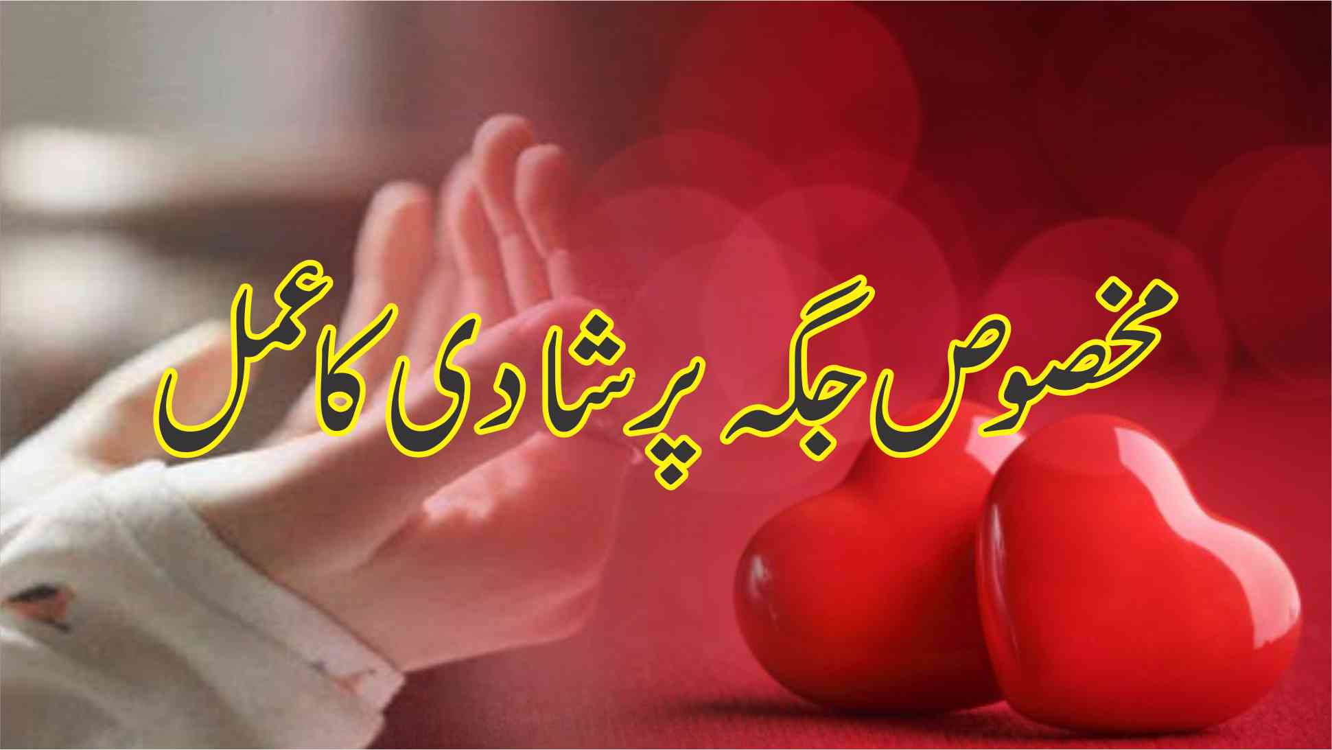 Wazifa For Love Marriage - Pasand Ki Shadi Ka Wazifa