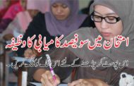 Wazifa for success in exam 100 %