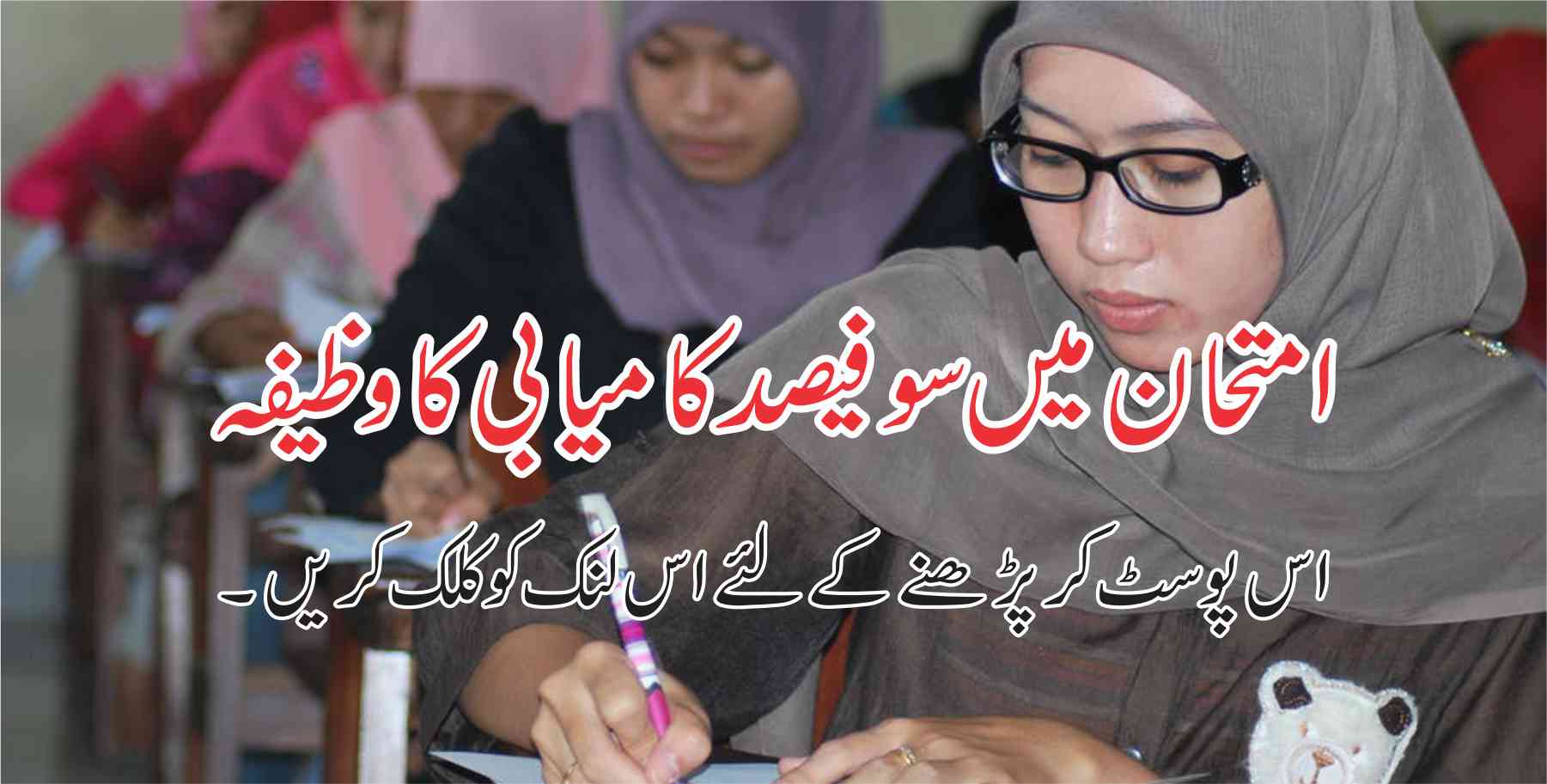 Wazifa for success in exam 100 %