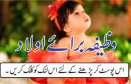 Wazifa For Baby