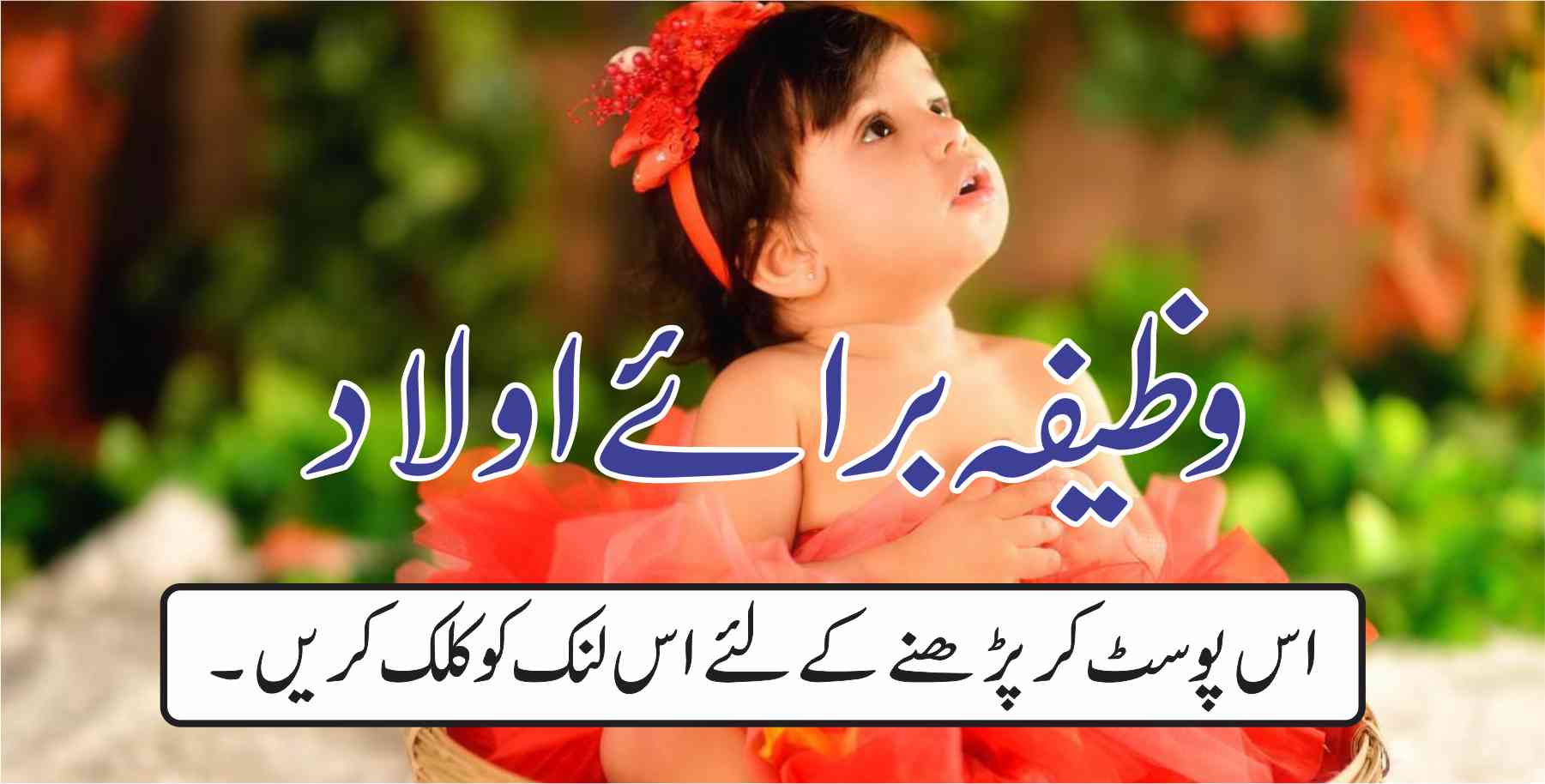 Wazifa For Baby