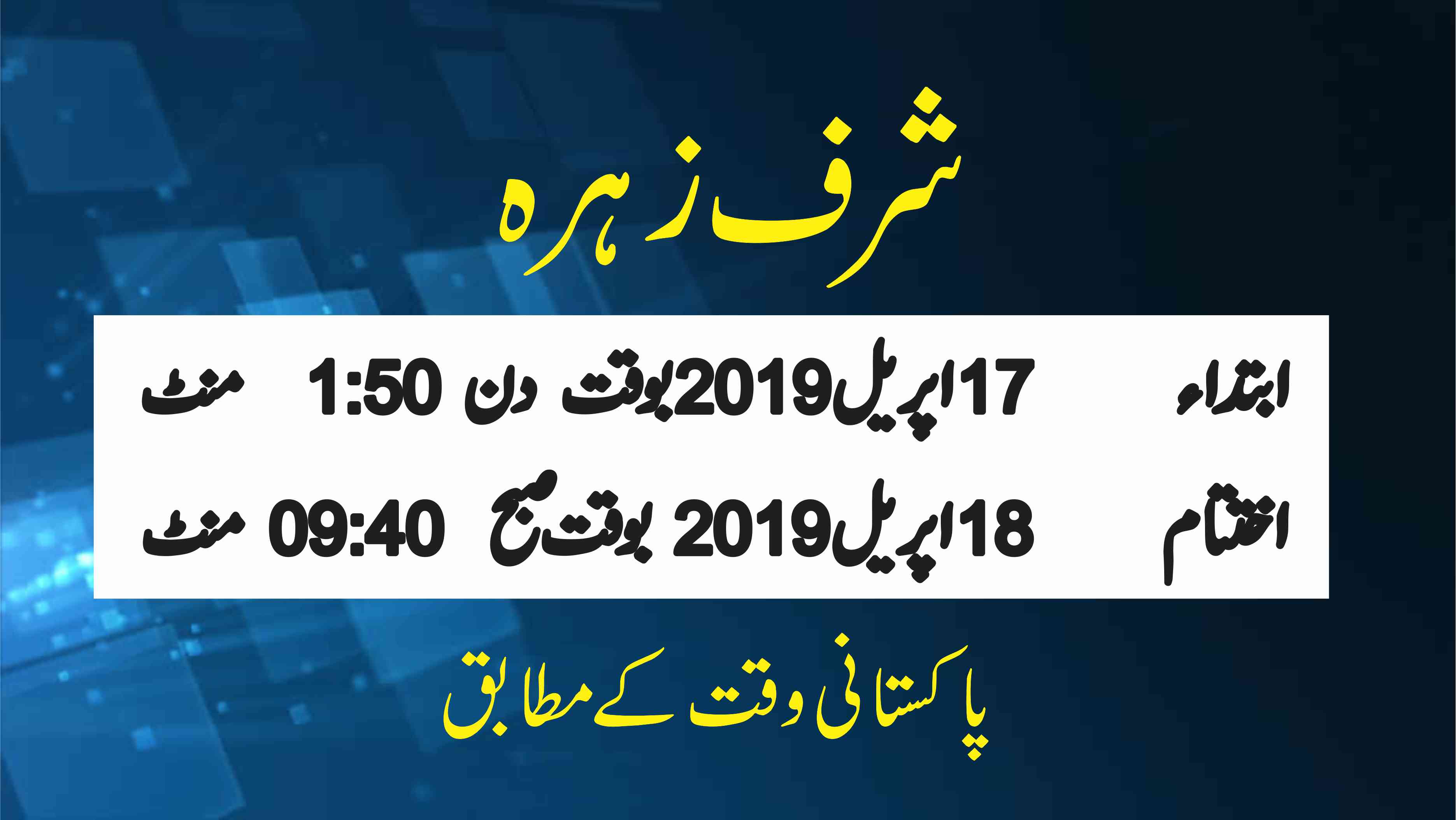 Sharf e Zohra شرفِ زہرہ 2019