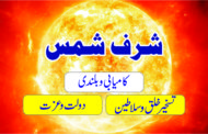 Sharf e Shams 2020 | Sun Exalted |شرفِ شمس