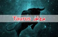 Burj Sor | Taurus in Urdu | برج ثور