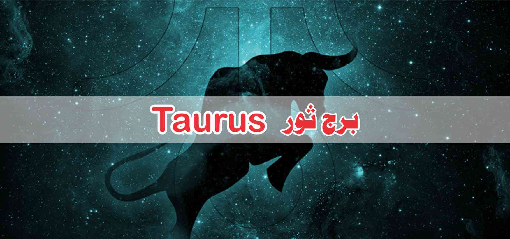 Burj Sor | Taurus in Urdu | برج ثور