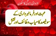 Wazaif for Love in urdu | Dua for love back