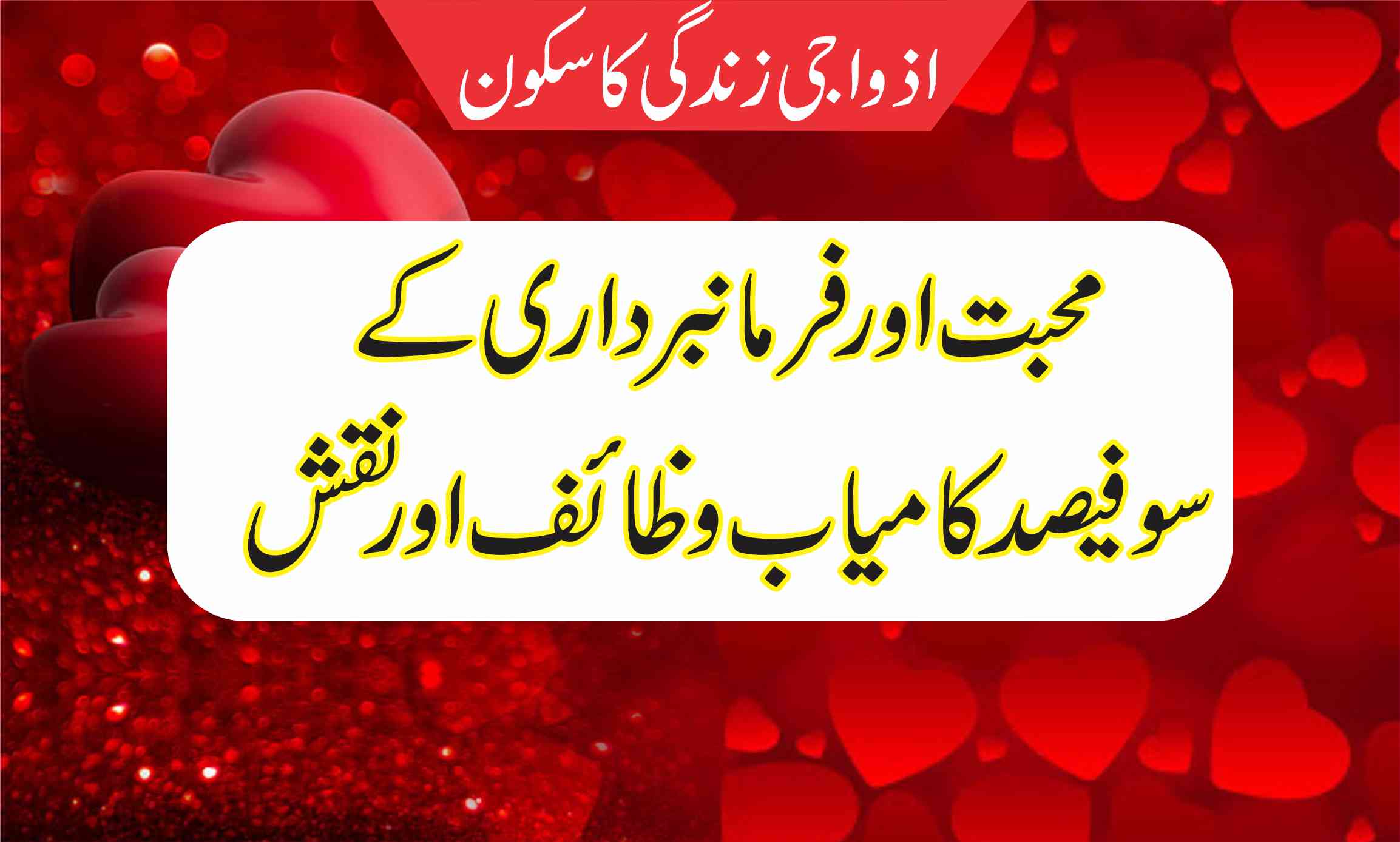 Wazaif for Love in urdu | Dua for love back