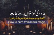 How to remove black magic from home