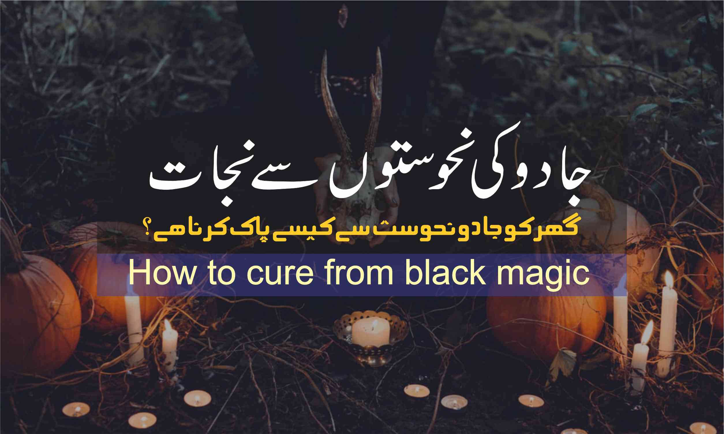 How to remove black magic from home