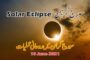 Solar Eclipse 2021 سورج گرہن