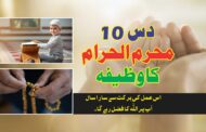 10 Muharram Ka Wazifa