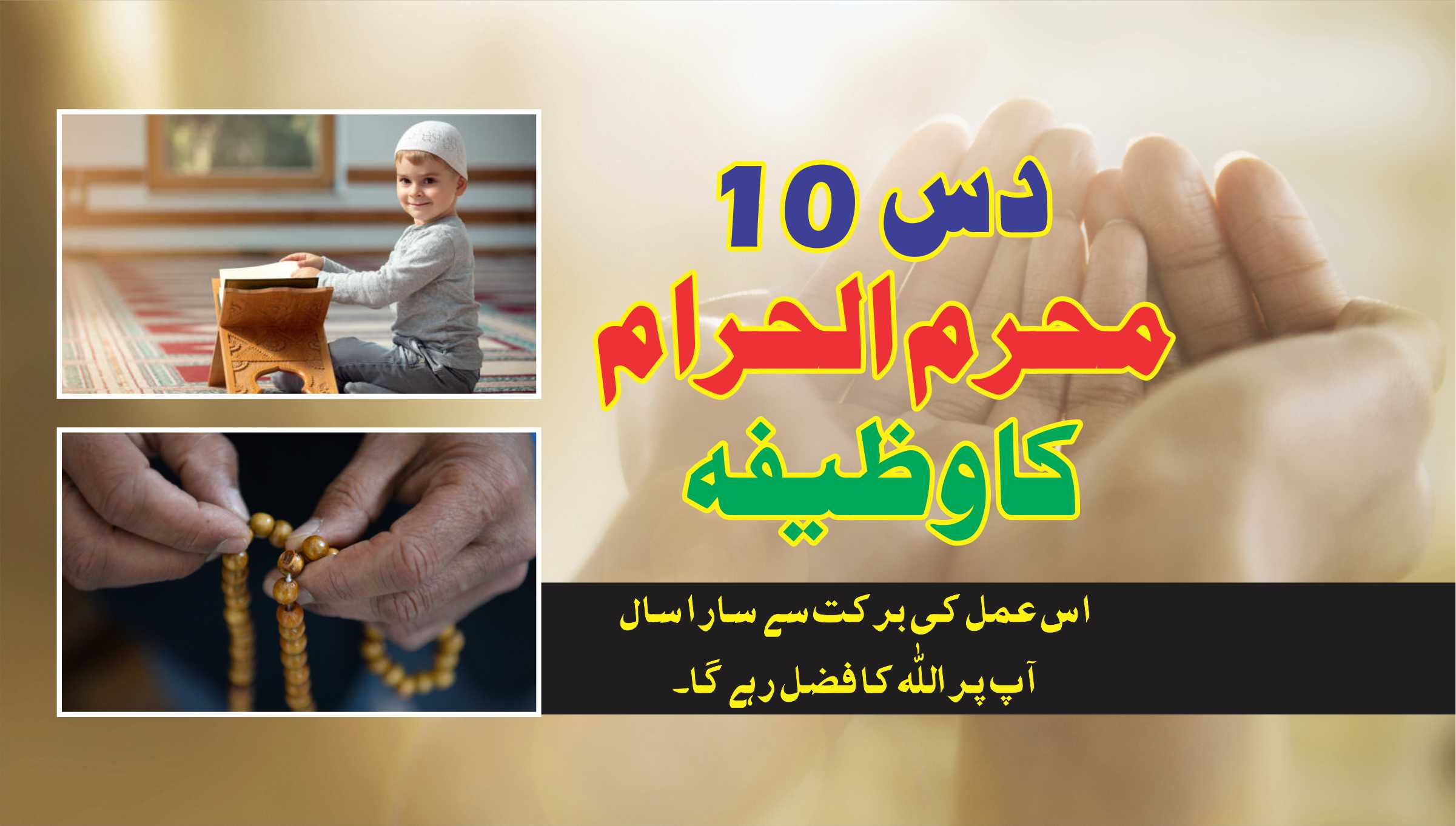 10 Muharram Ka Wazifa