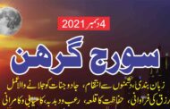 Suraj Grahan main powerful Wazifa | 4 December 2021