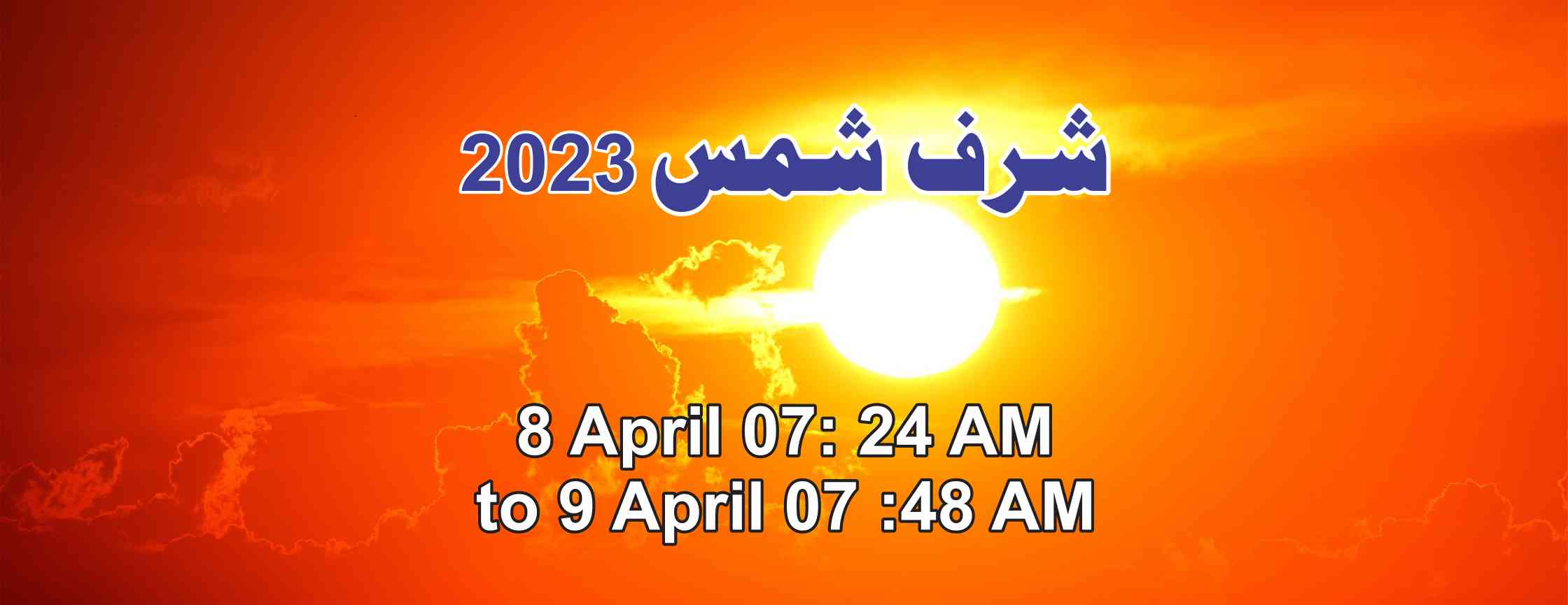 Sharf e shams 2023 | شرف شمس 2023