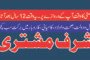 کالی طاقتوں پر واپس سخت وار | A Powerful Strike Against Dark Magic Powers