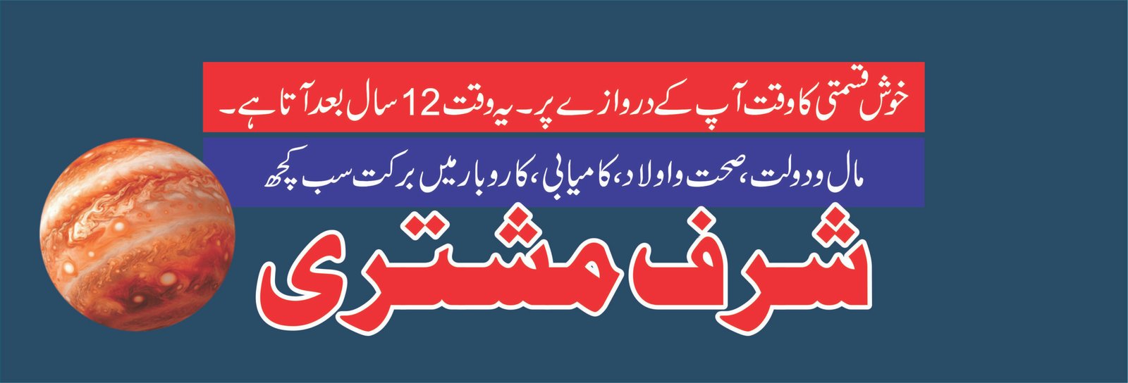 Jupiter Exalted 2025 | لوح شرف مشتری | Sharaf e Mushtari -